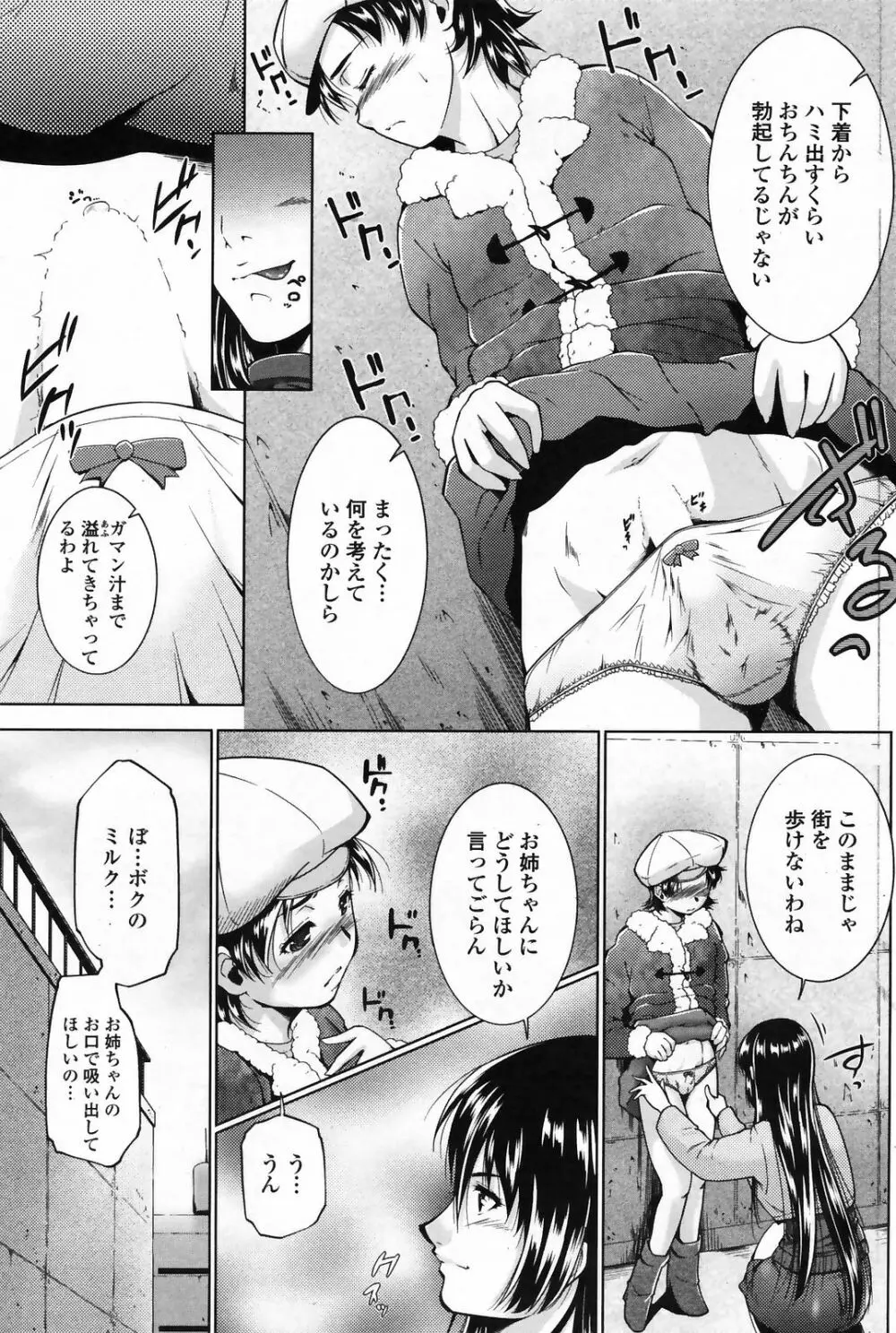 COMIC ペンギンクラブ山賊版 2009年3月号 Page.139