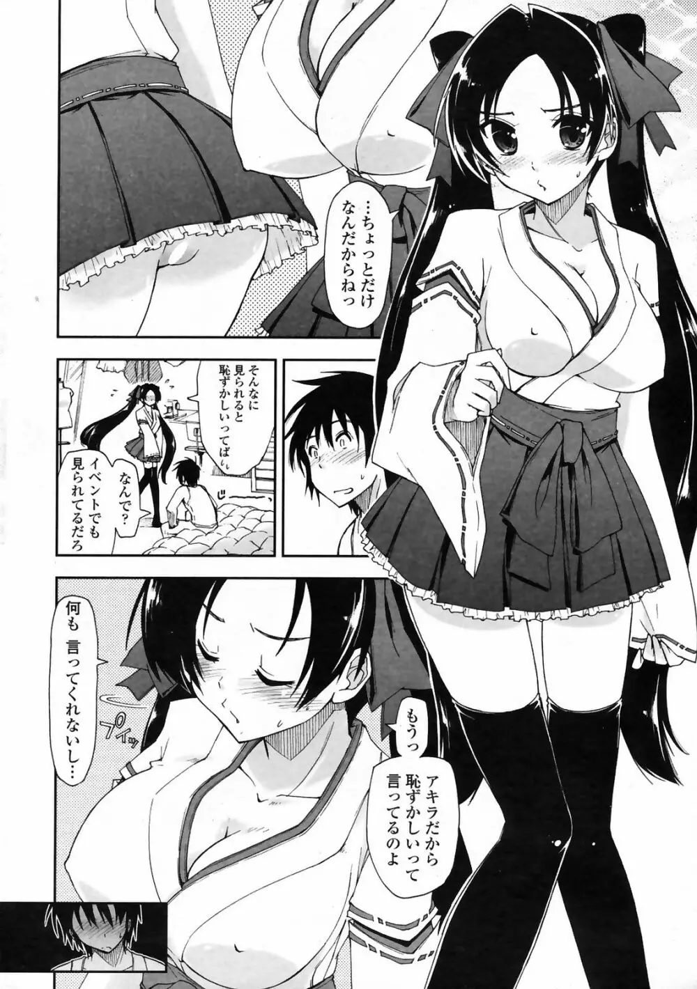 COMIC ペンギンクラブ山賊版 2009年3月号 Page.16