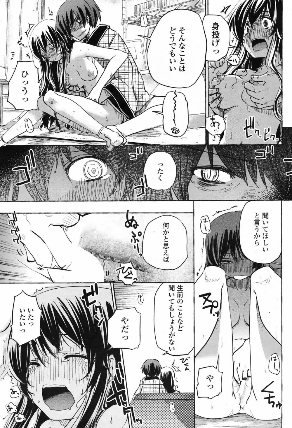 COMIC ペンギンクラブ山賊版 2009年3月号 Page.181