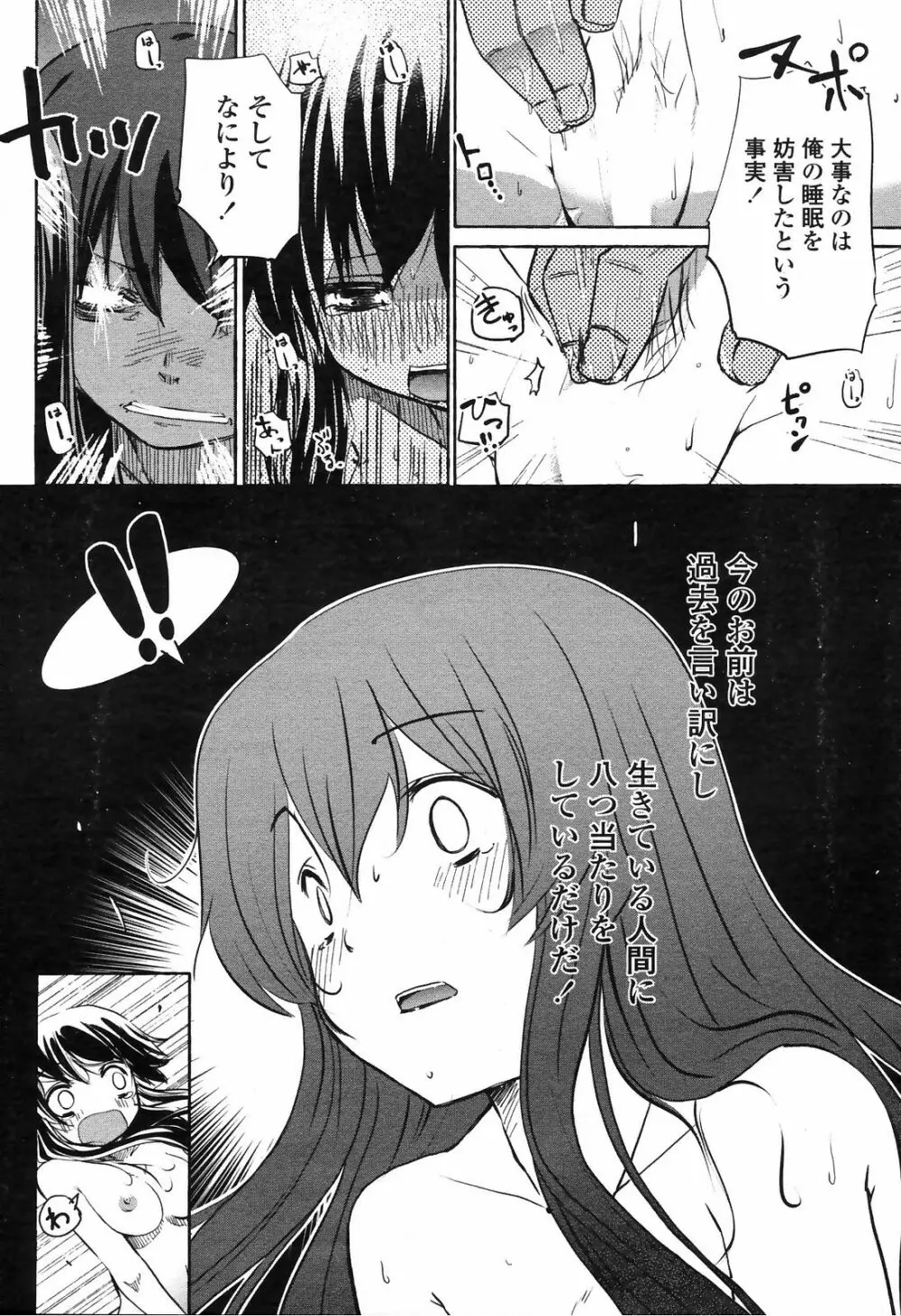 COMIC ペンギンクラブ山賊版 2009年3月号 Page.182