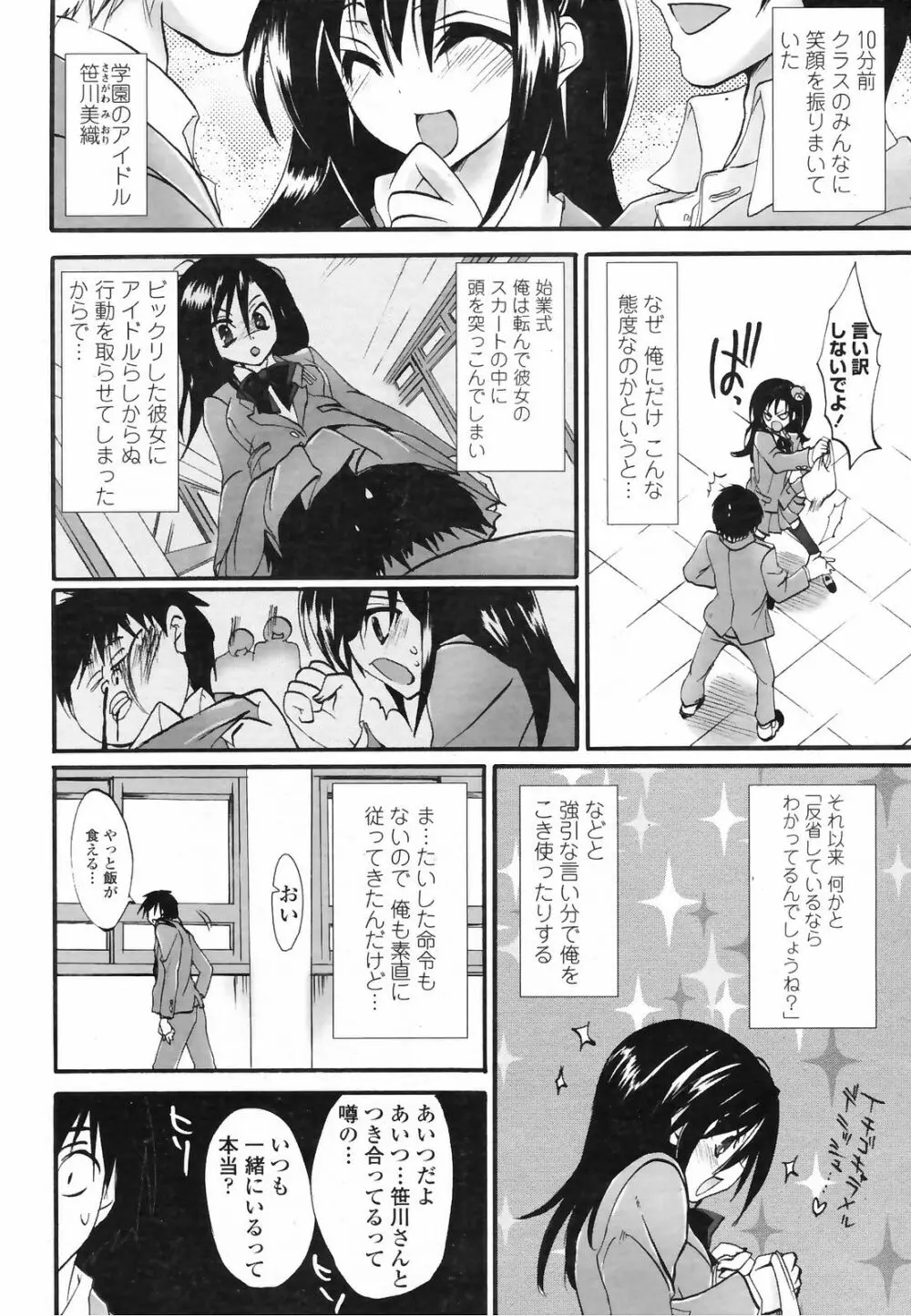 COMIC ペンギンクラブ山賊版 2009年3月号 Page.190