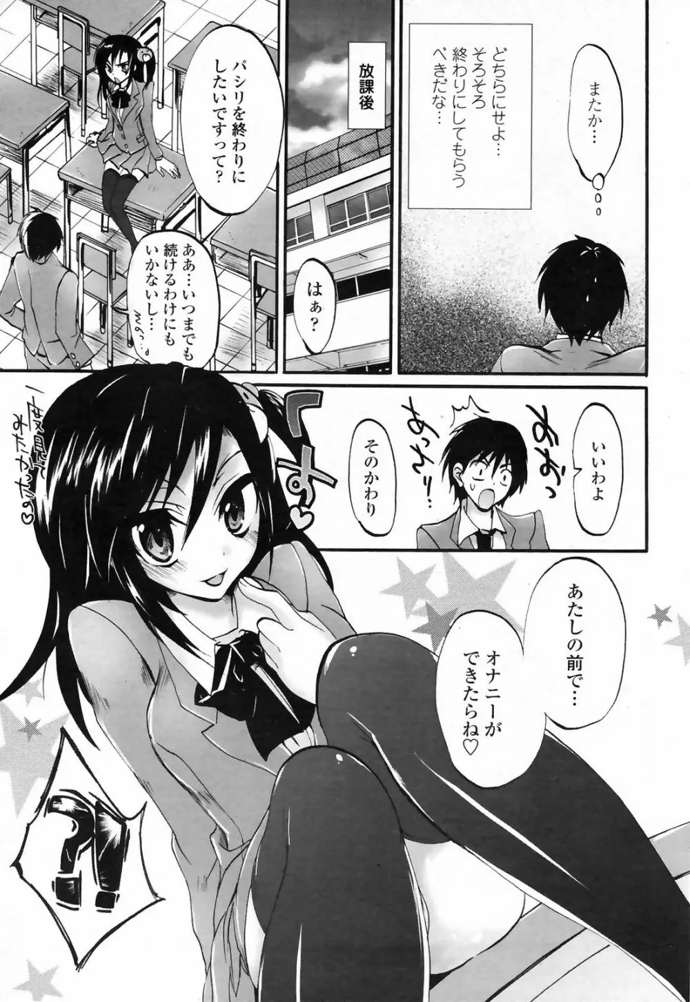 COMIC ペンギンクラブ山賊版 2009年3月号 Page.191