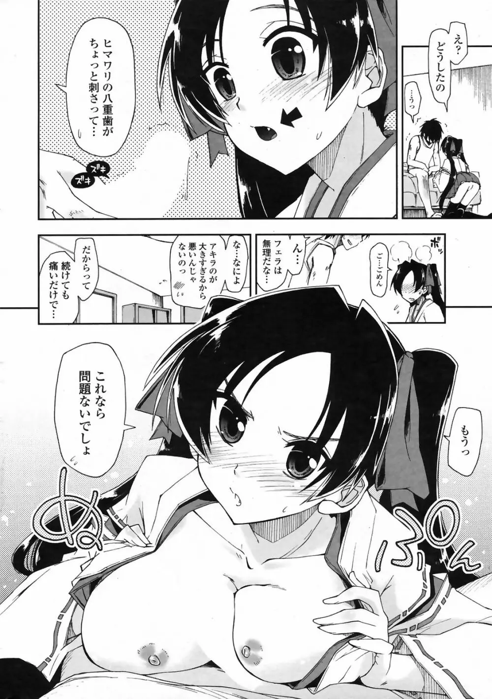 COMIC ペンギンクラブ山賊版 2009年3月号 Page.20