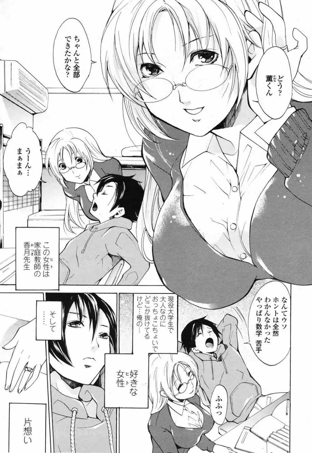 COMIC ペンギンクラブ山賊版 2009年3月号 Page.205