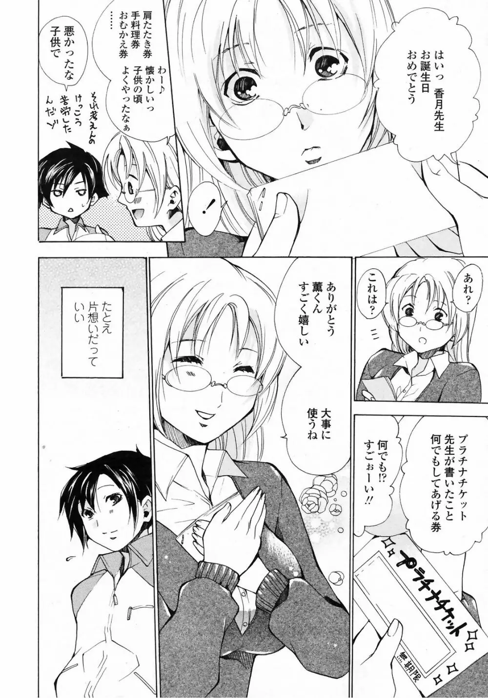 COMIC ペンギンクラブ山賊版 2009年3月号 Page.208