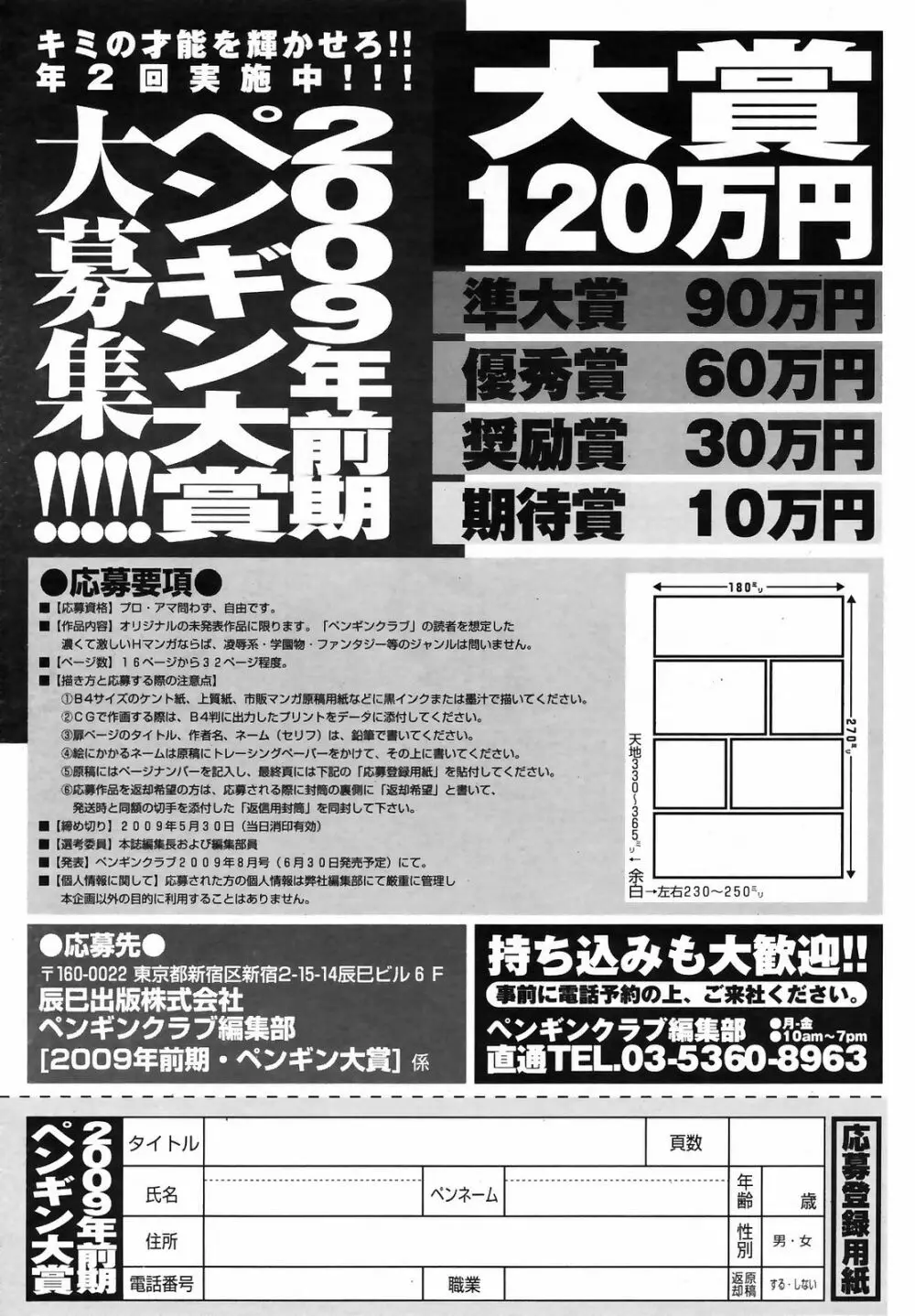 COMIC ペンギンクラブ山賊版 2009年3月号 Page.231