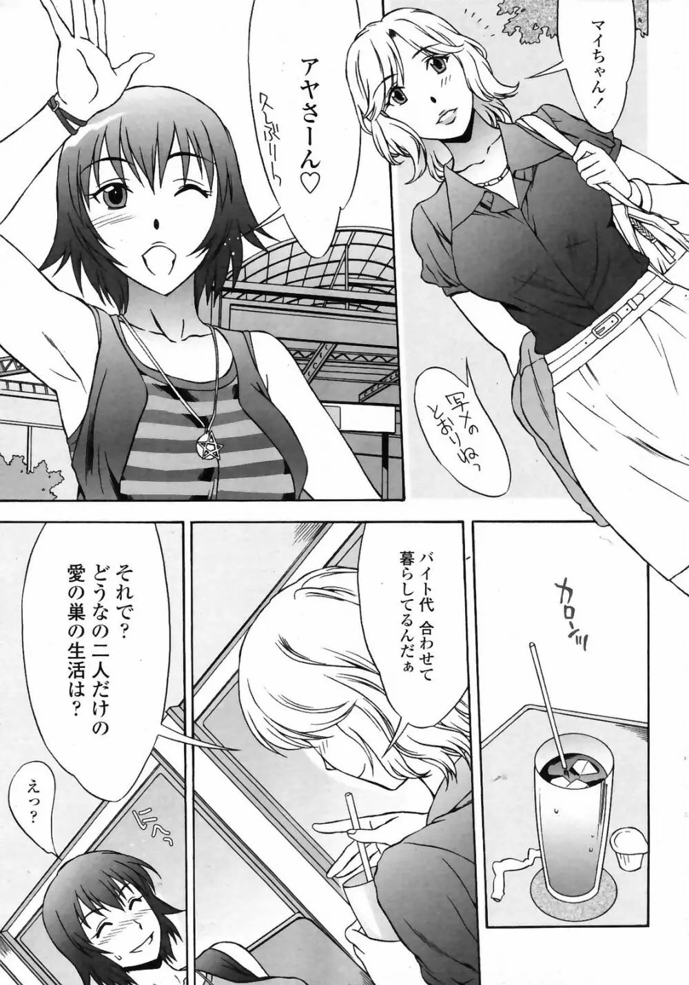 COMIC ペンギンクラブ山賊版 2009年3月号 Page.53