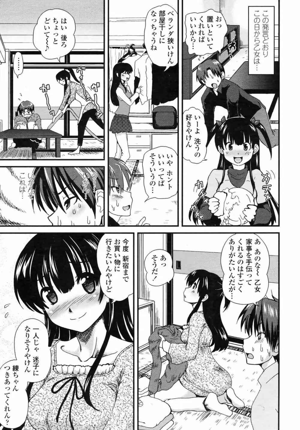 COMIC ペンギンクラブ山賊版 2009年3月号 Page.59