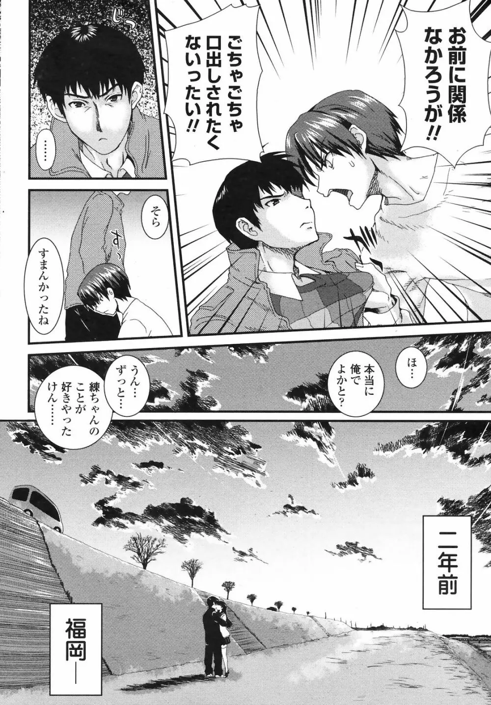 COMIC ペンギンクラブ山賊版 2009年3月号 Page.64