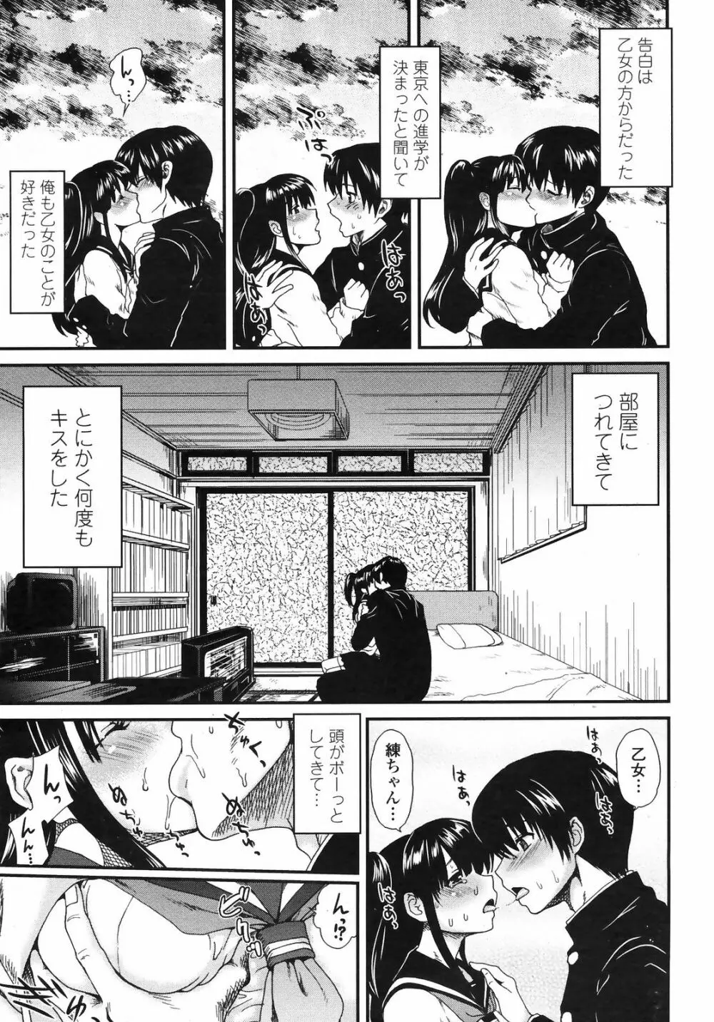 COMIC ペンギンクラブ山賊版 2009年3月号 Page.65