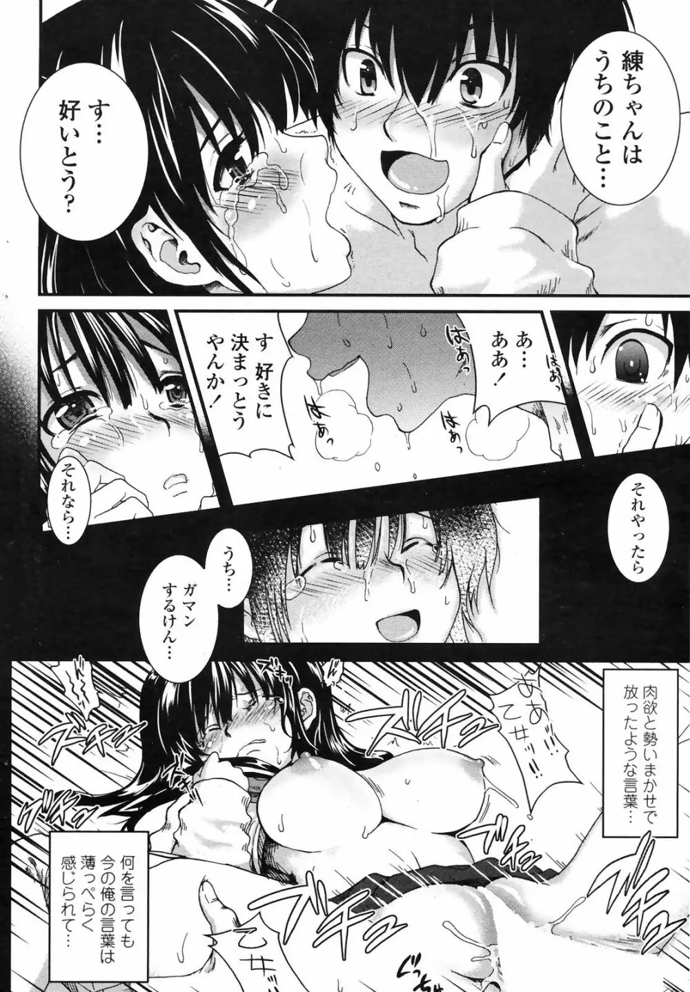 COMIC ペンギンクラブ山賊版 2009年3月号 Page.74