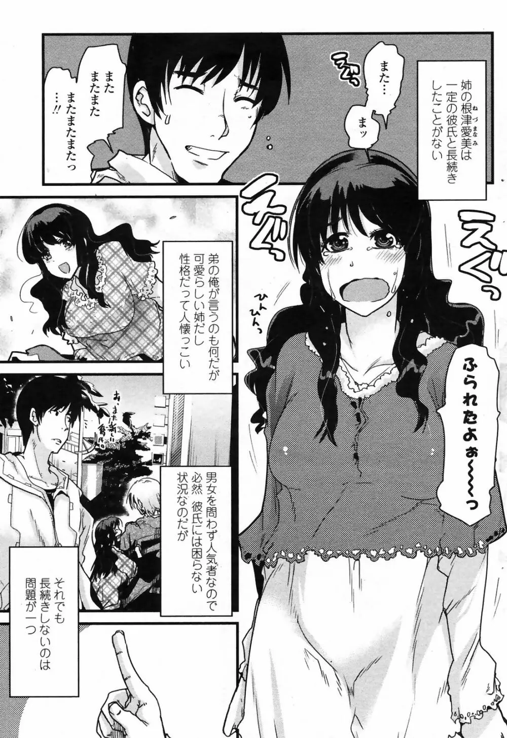 COMIC ペンギンクラブ山賊版 2009年3月号 Page.81