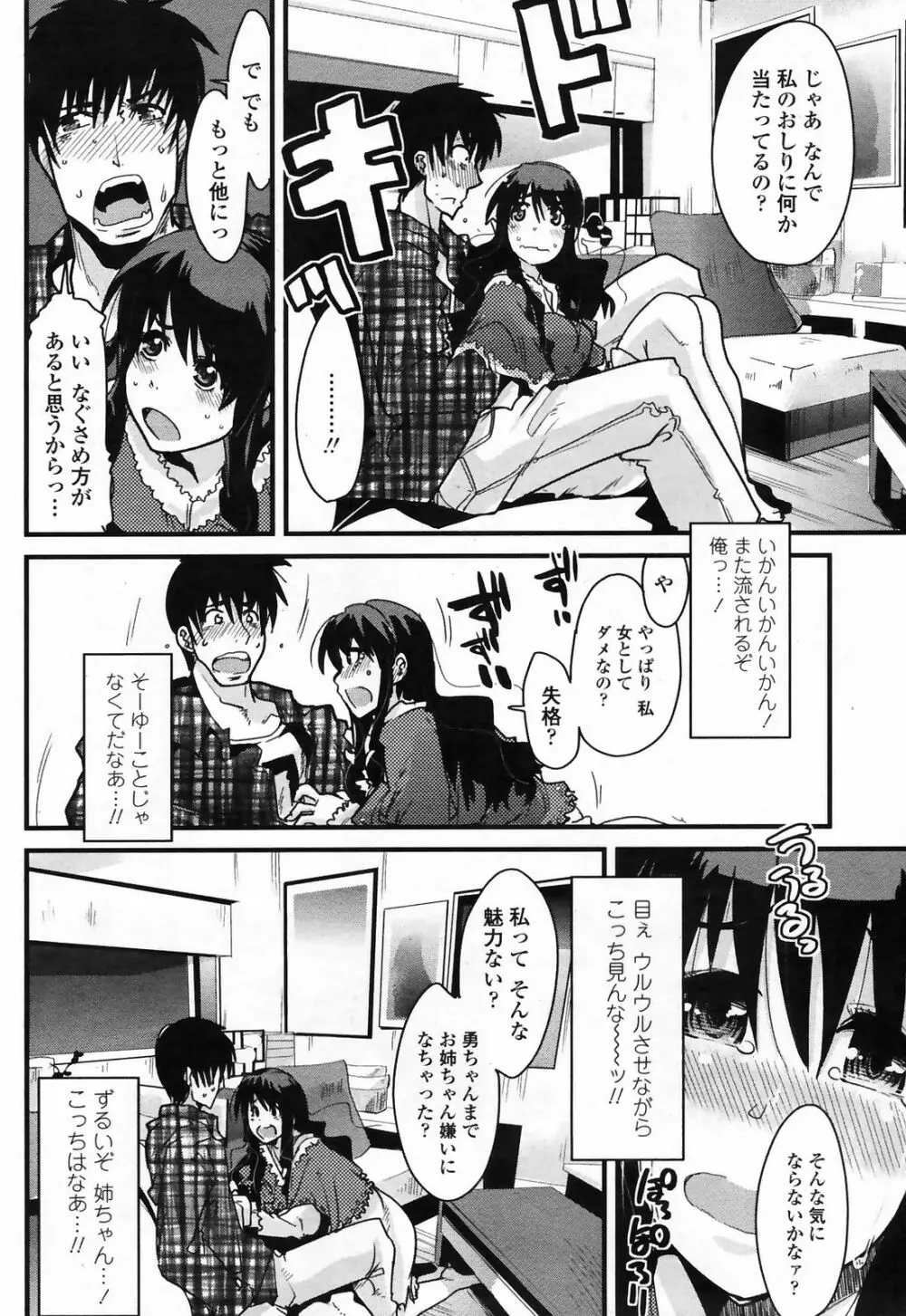 COMIC ペンギンクラブ山賊版 2009年3月号 Page.86