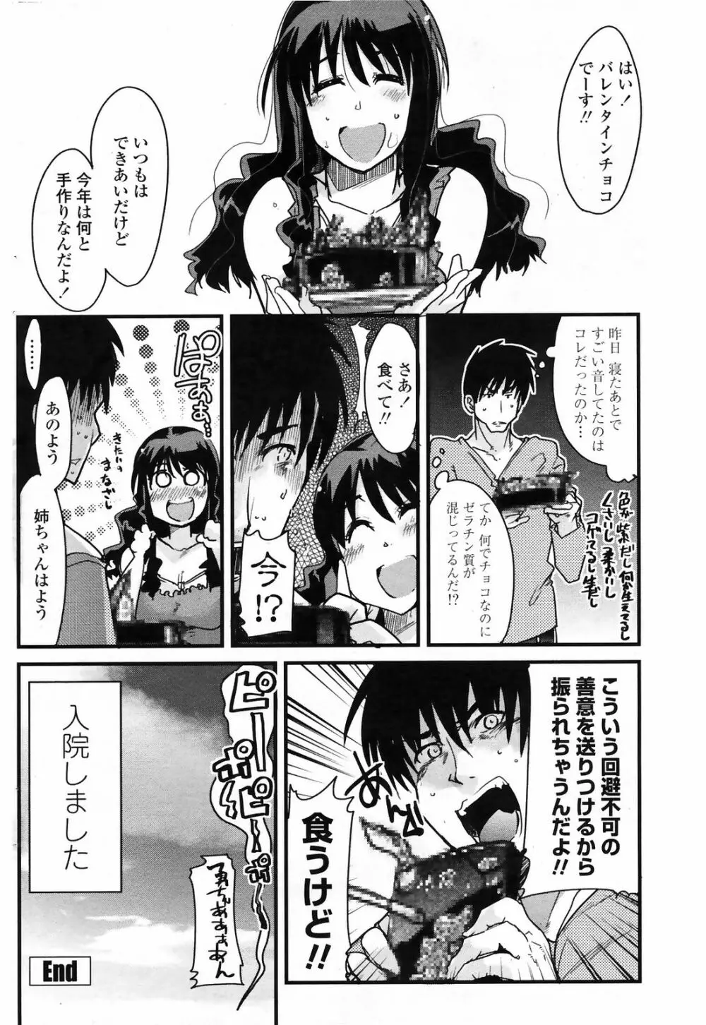 COMIC ペンギンクラブ山賊版 2009年3月号 Page.98