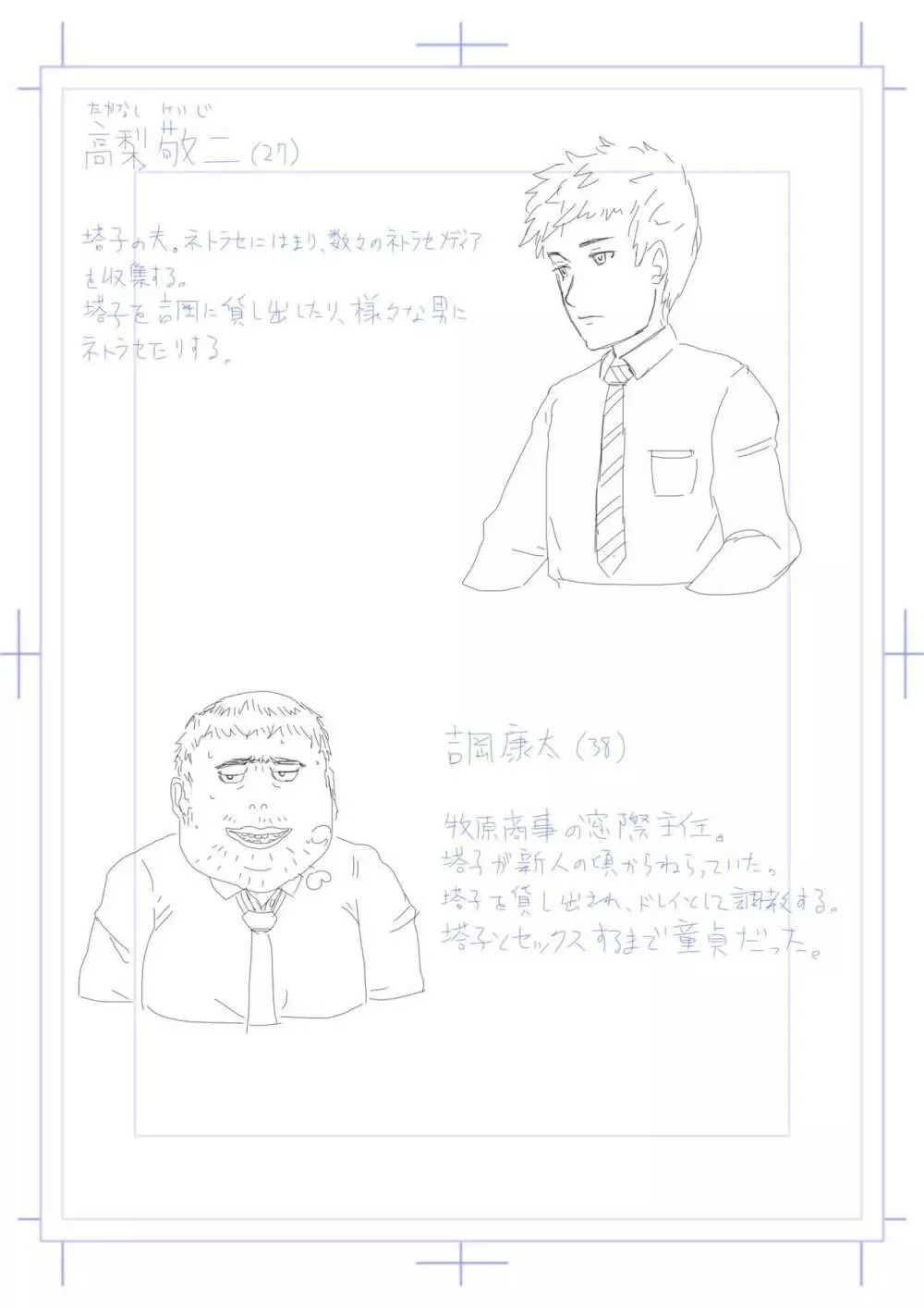 寝取らせ妻 高梨塔子 Page.2