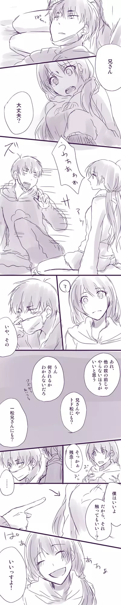 一松兄さんと十四松ちゃん♀ Page.2