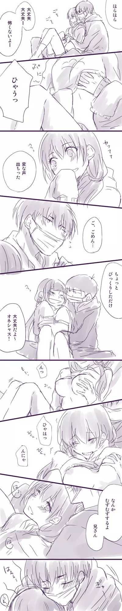 一松兄さんと十四松ちゃん♀ Page.3