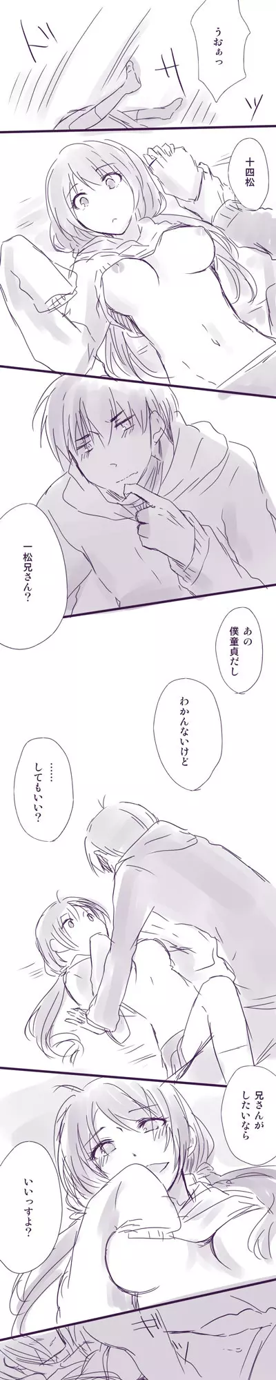 一松兄さんと十四松ちゃん♀ Page.4