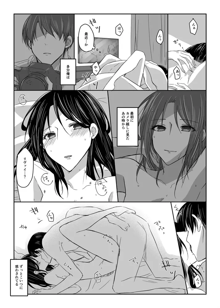 男装アイドルハンジさん Page.13
