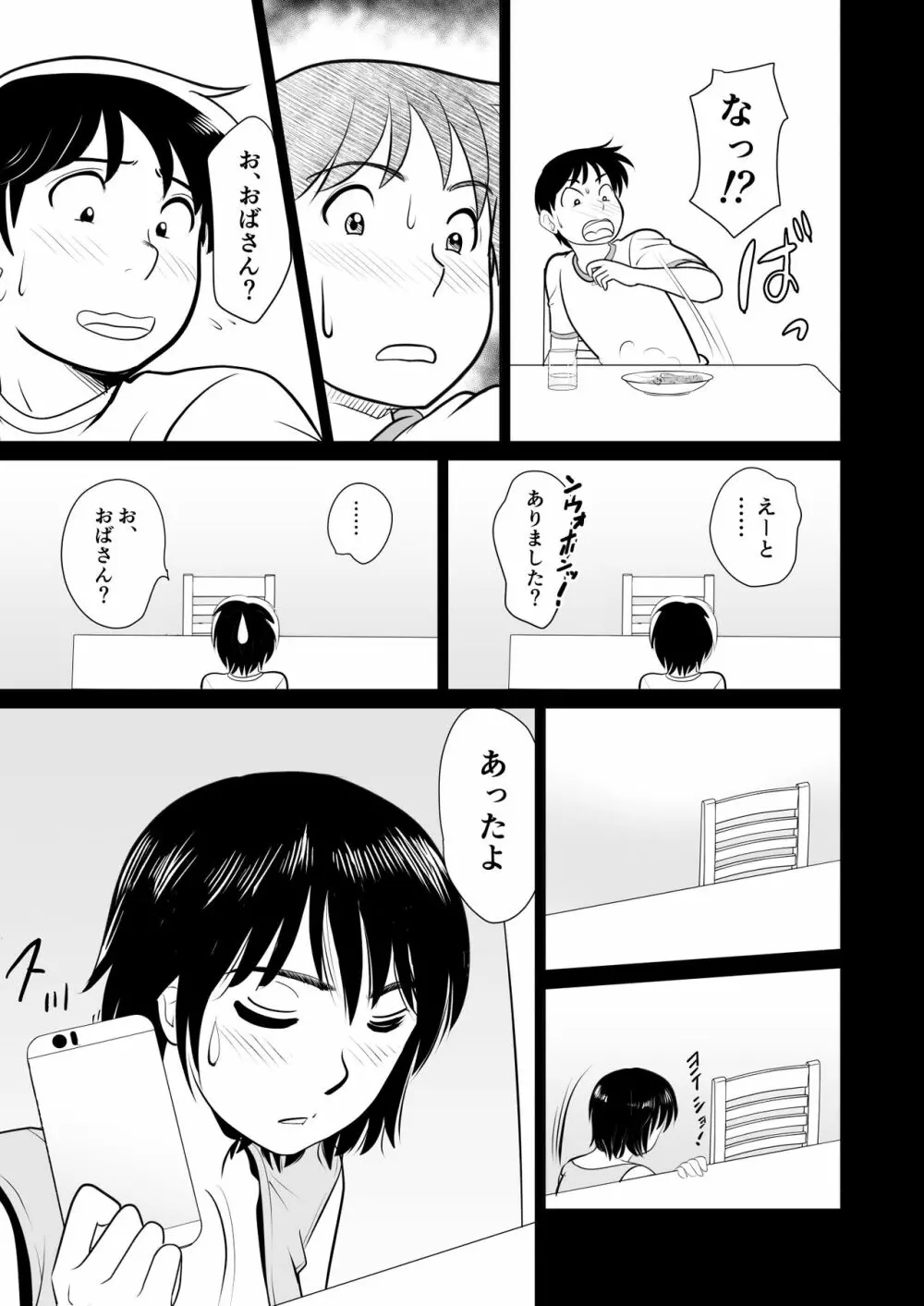 かのママweb版 Page.12