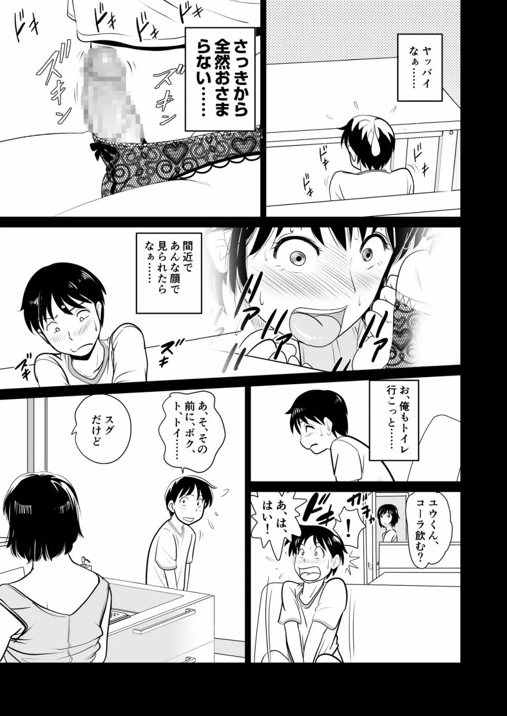 かのママweb版 Page.16