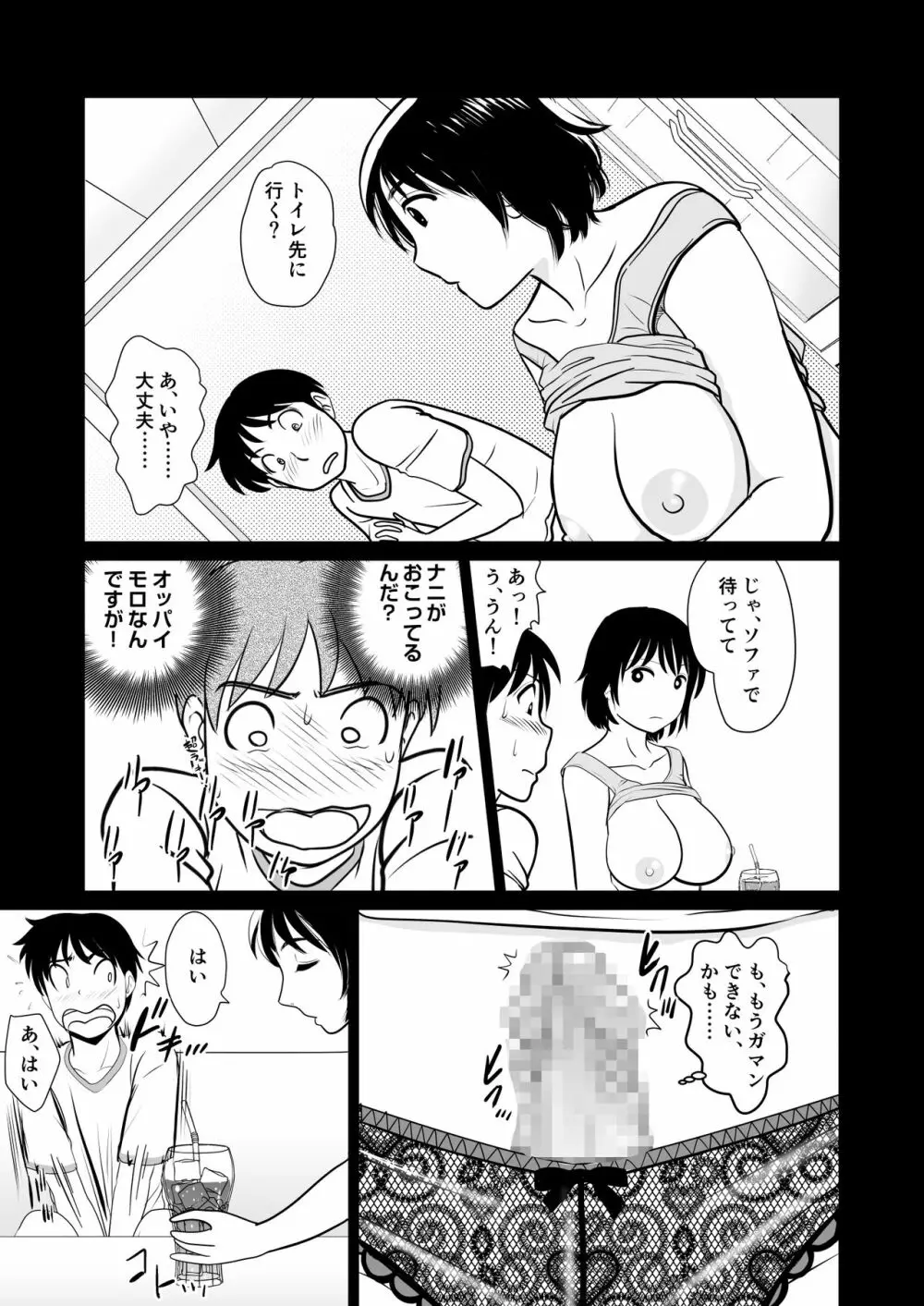 かのママweb版 Page.18