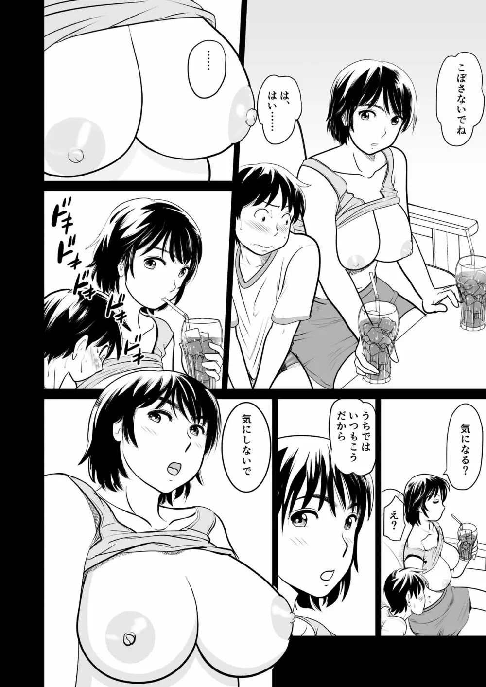 かのママweb版 Page.19