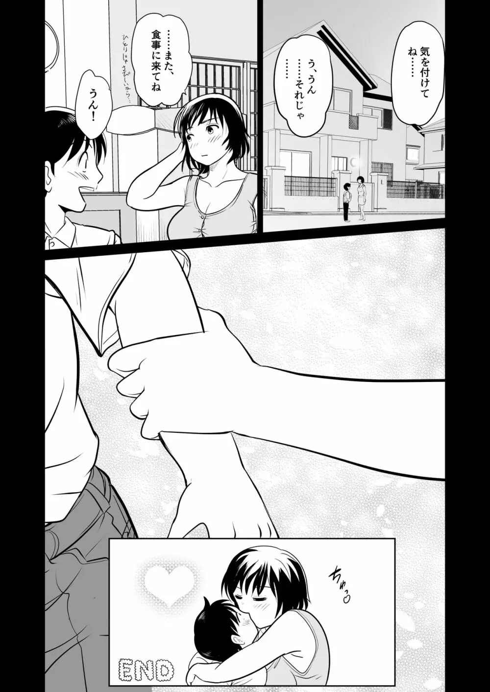 かのママweb版 Page.37