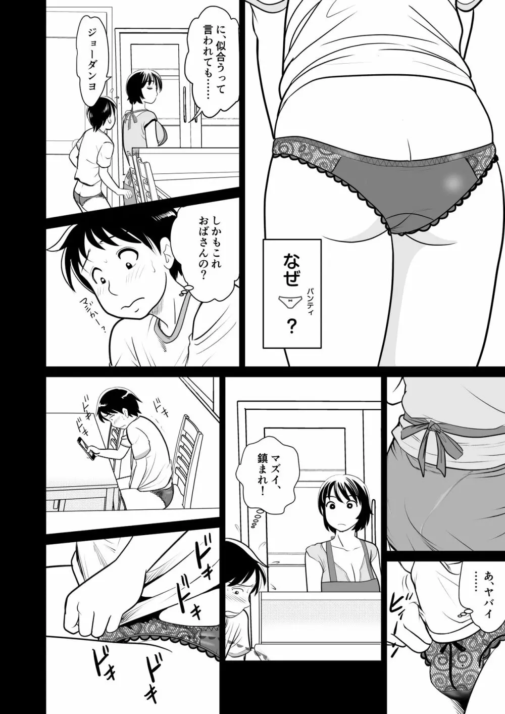 かのママweb版 Page.5