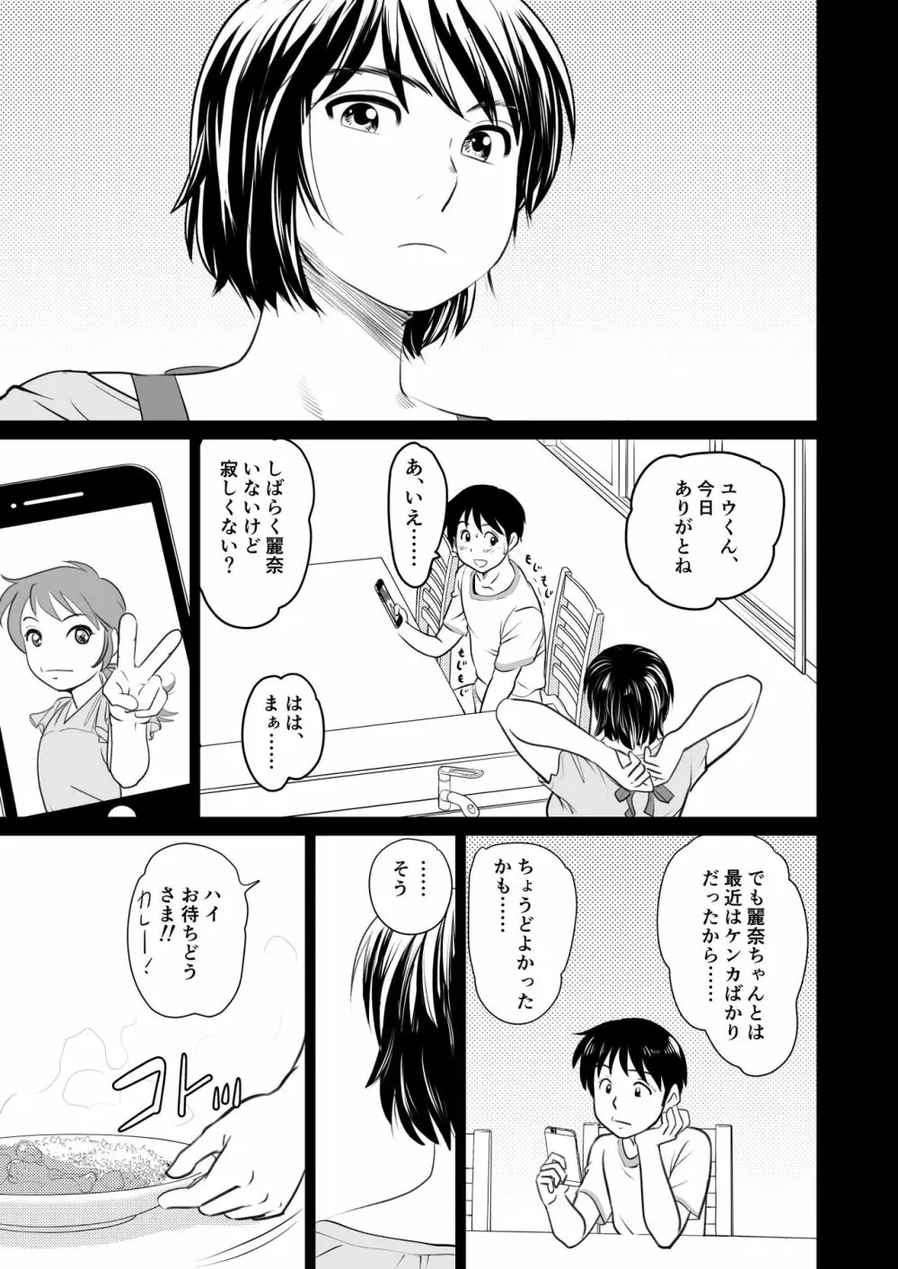 かのママweb版 Page.6