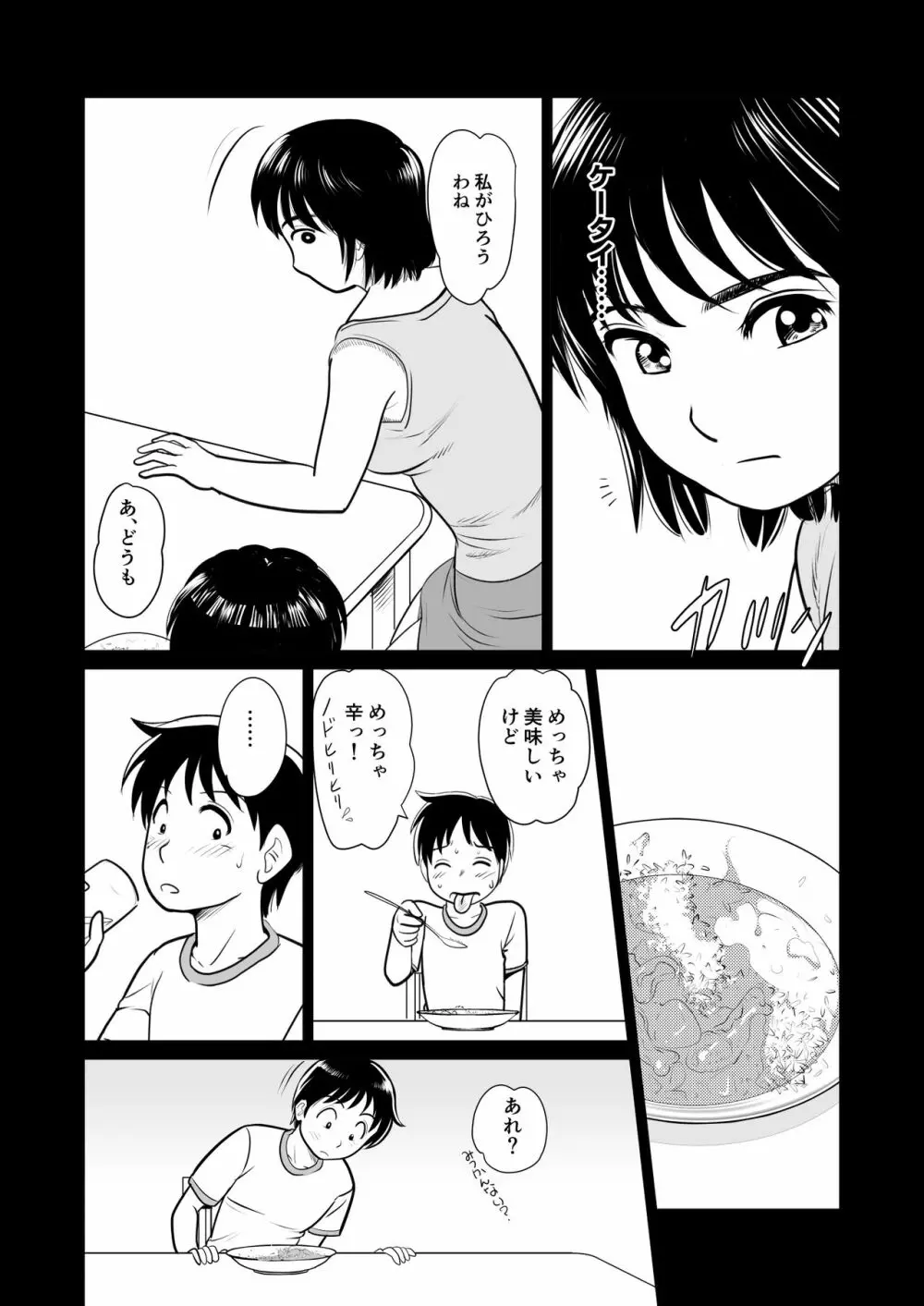 かのママweb版 Page.8