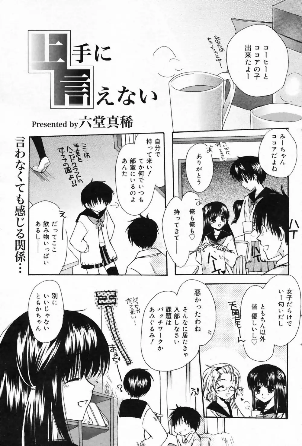 漫画ばんがいち 2009年3月号 Page.101