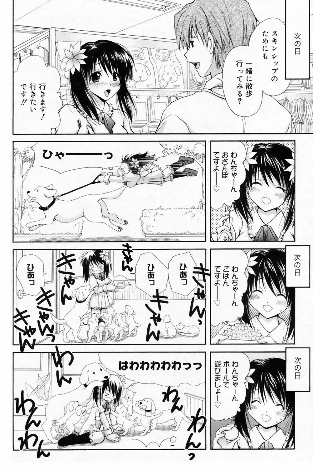 漫画ばんがいち 2009年3月号 Page.122