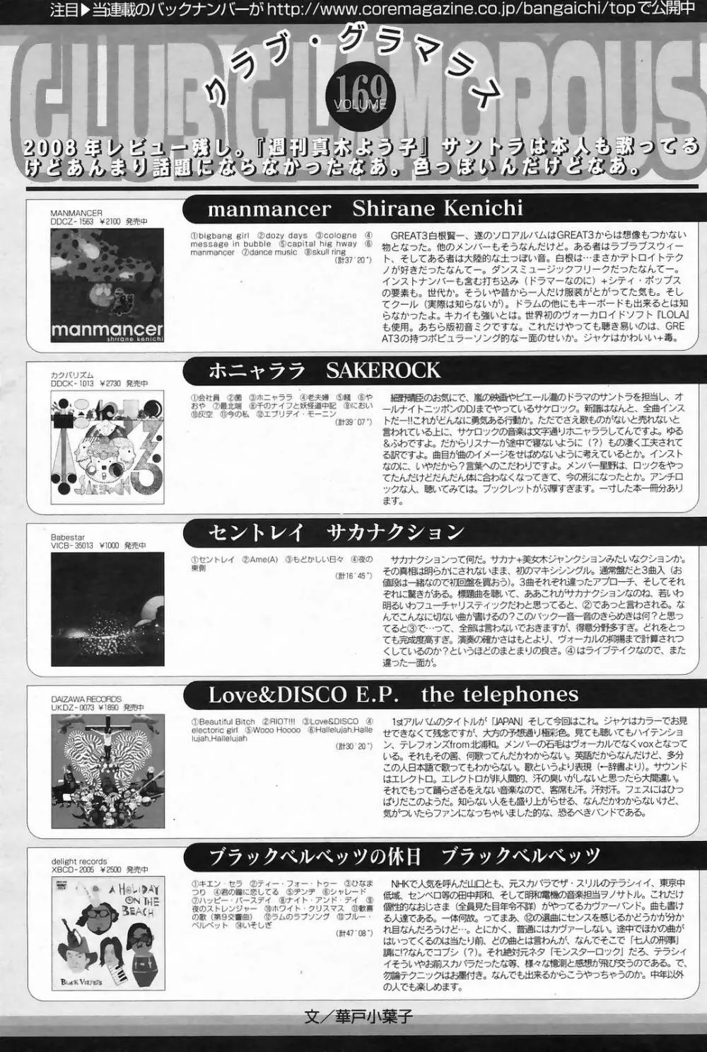 漫画ばんがいち 2009年3月号 Page.199