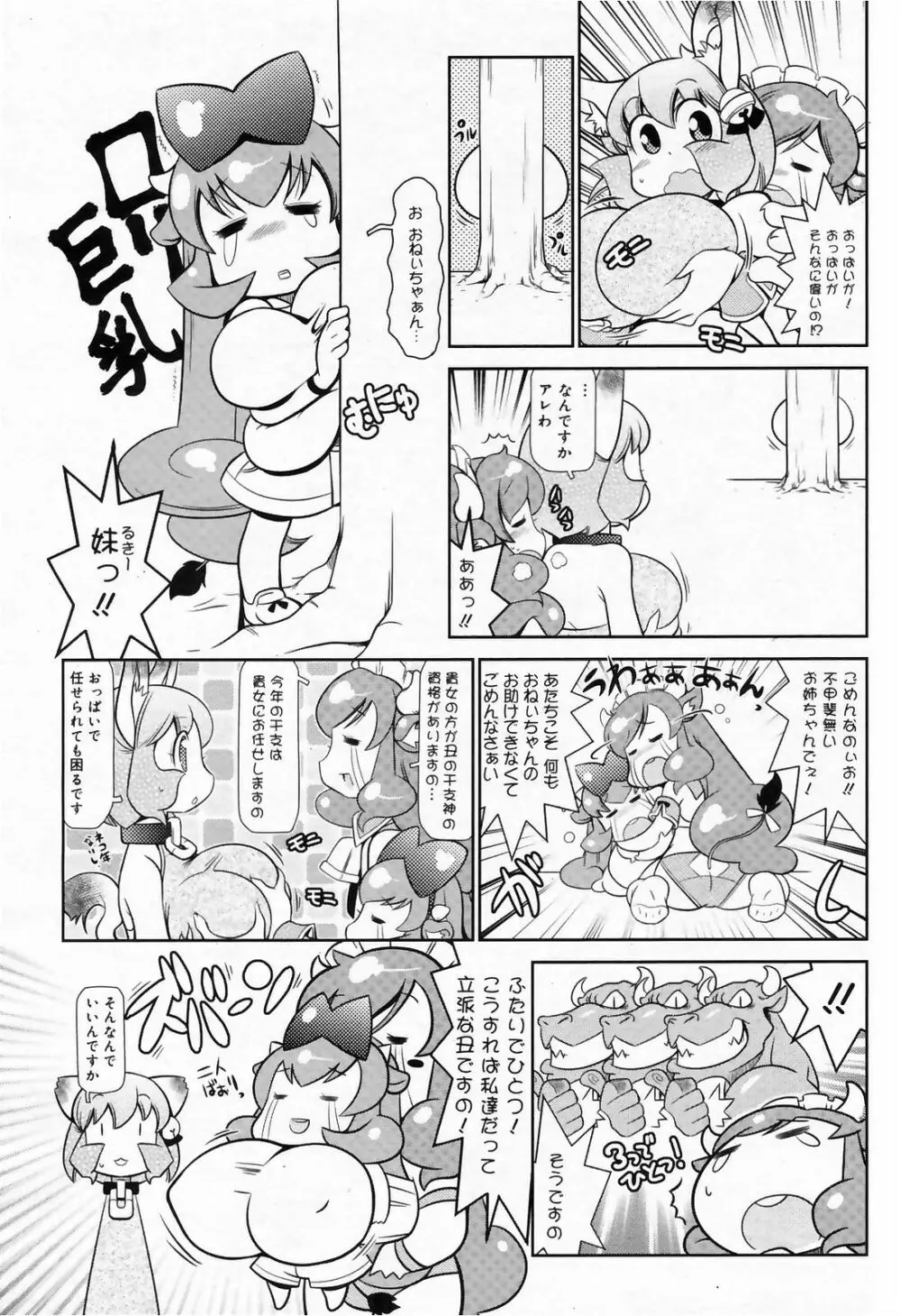 漫画ばんがいち 2009年3月号 Page.207