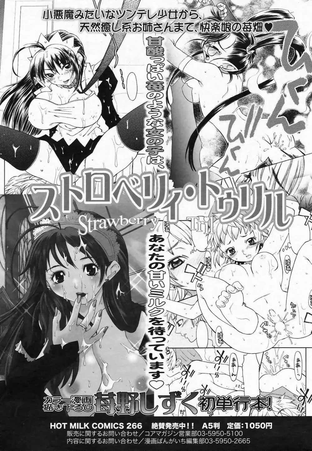 漫画ばんがいち 2009年3月号 Page.231