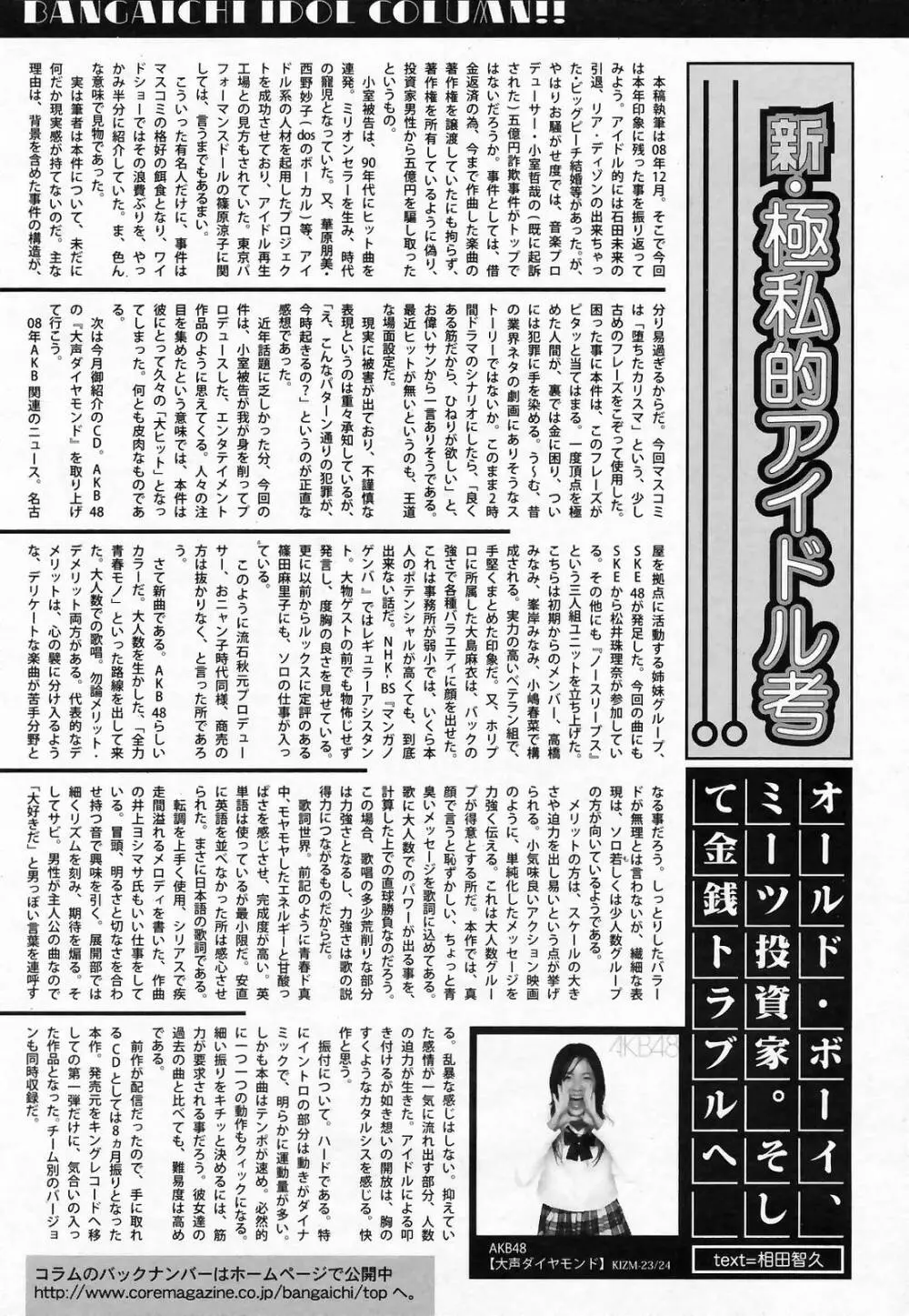 漫画ばんがいち 2009年3月号 Page.232