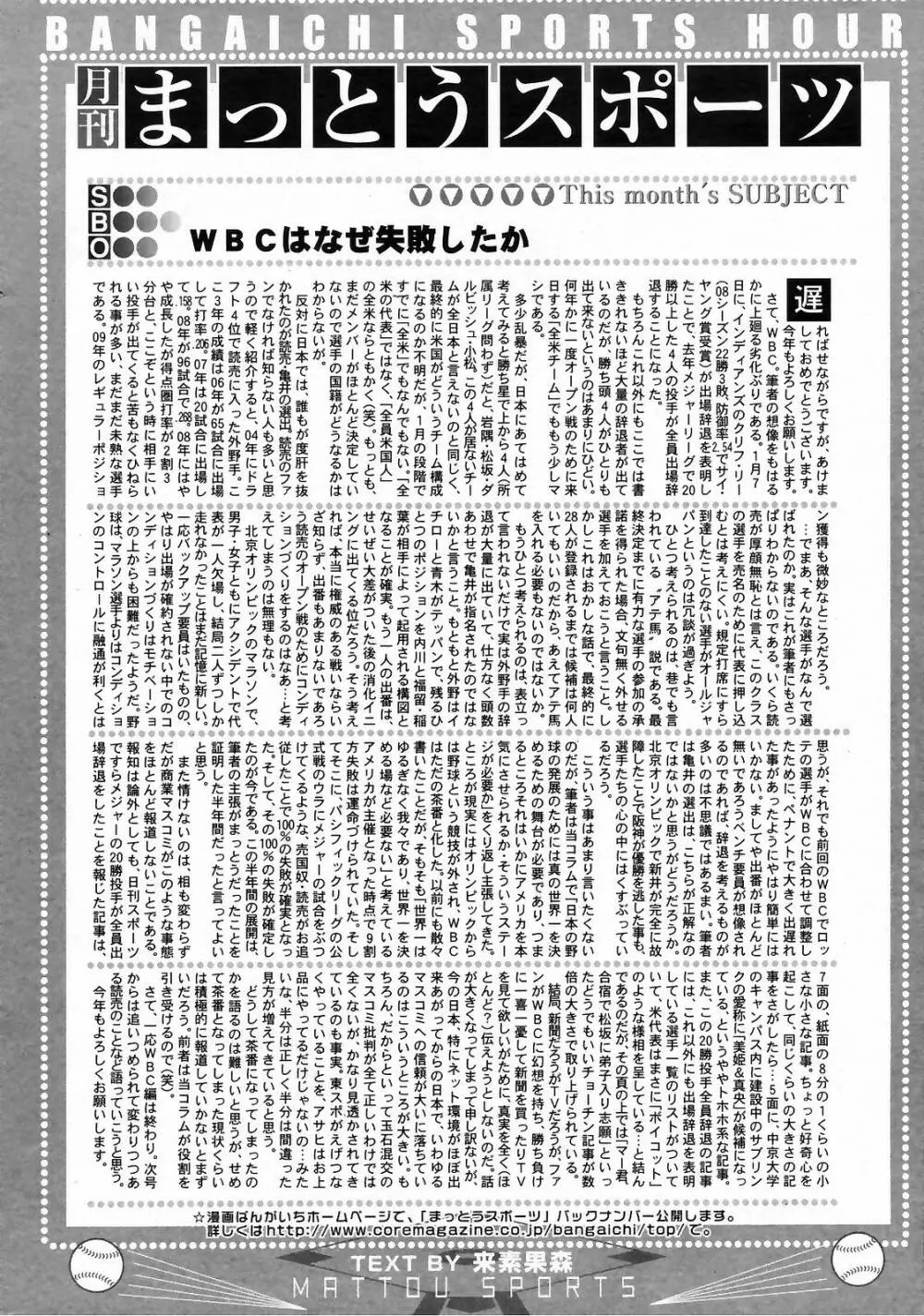 漫画ばんがいち 2009年3月号 Page.252