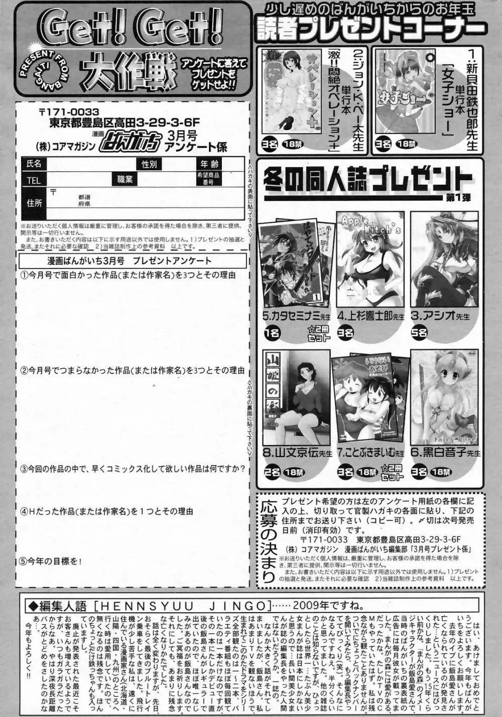 漫画ばんがいち 2009年3月号 Page.263