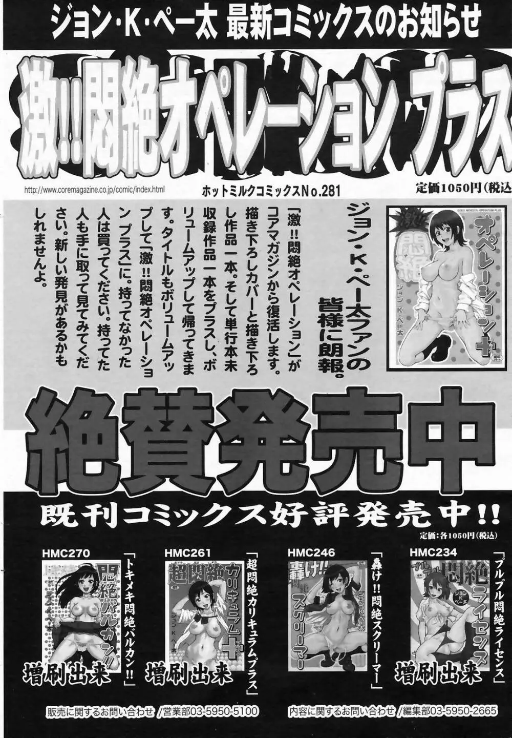 漫画ばんがいち 2009年3月号 Page.58