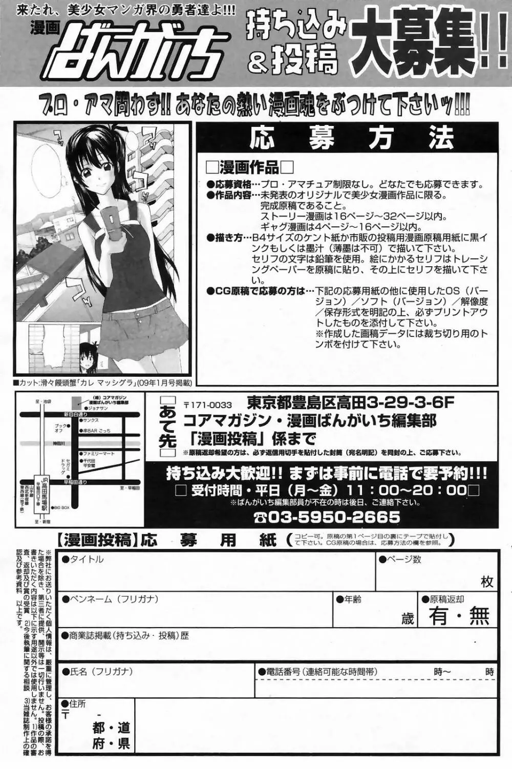 漫画ばんがいち 2009年5月号 VOL.237 Page.107