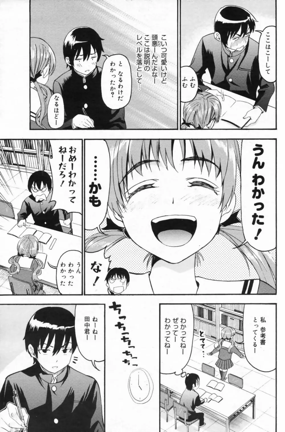 漫画ばんがいち 2009年5月号 VOL.237 Page.129