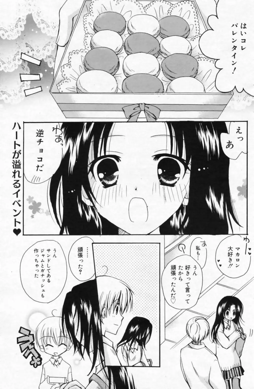 漫画ばんがいち 2009年5月号 VOL.237 Page.147