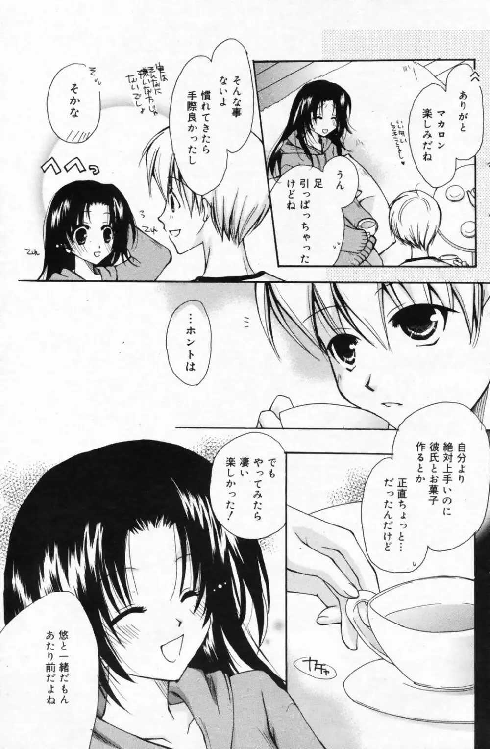 漫画ばんがいち 2009年5月号 VOL.237 Page.151