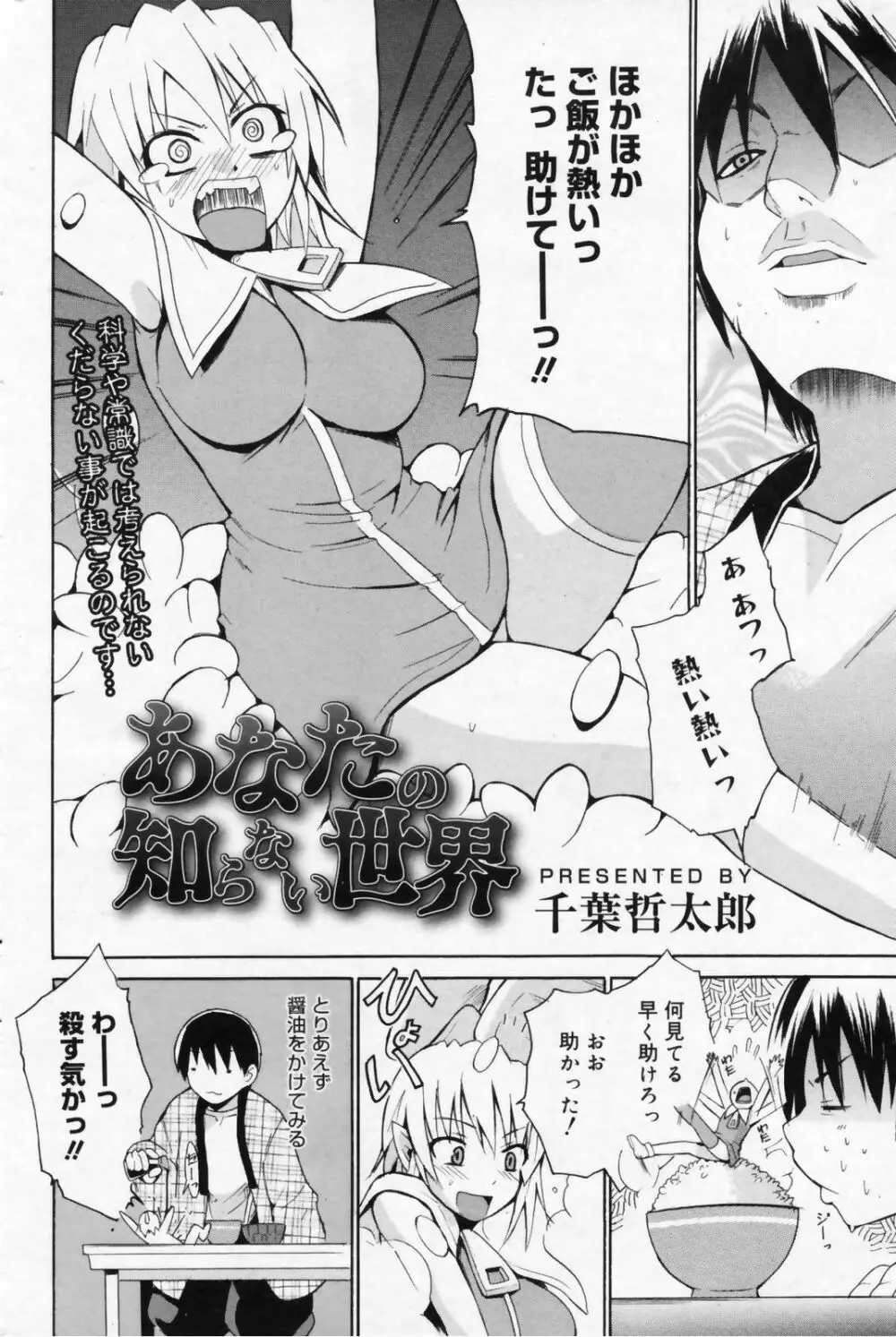 漫画ばんがいち 2009年5月号 VOL.237 Page.186