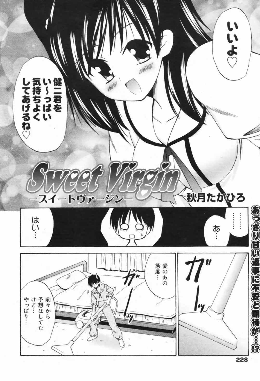 漫画ばんがいち 2009年5月号 VOL.237 Page.228