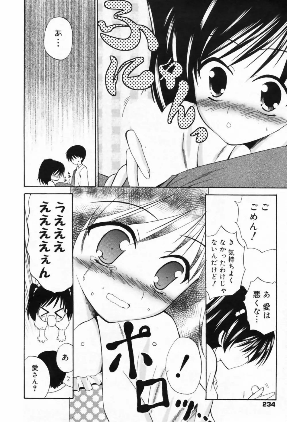 漫画ばんがいち 2009年5月号 VOL.237 Page.234