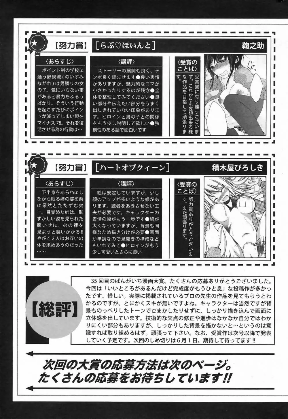 漫画ばんがいち 2009年5月号 VOL.237 Page.249