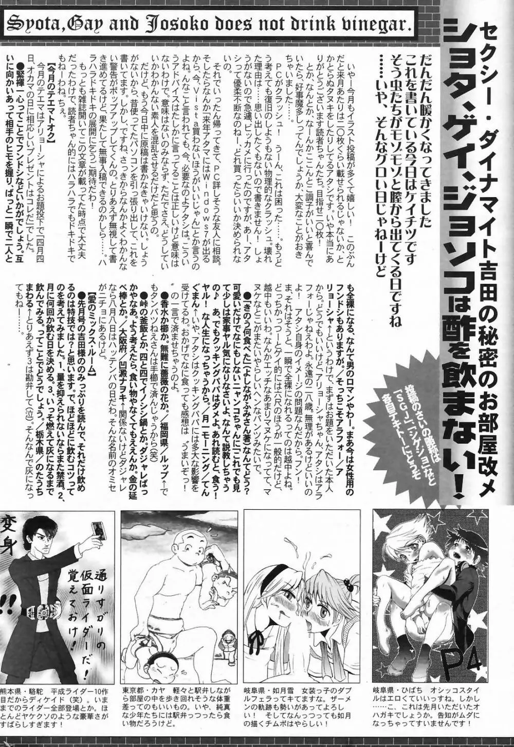 漫画ばんがいち 2009年5月号 VOL.237 Page.264