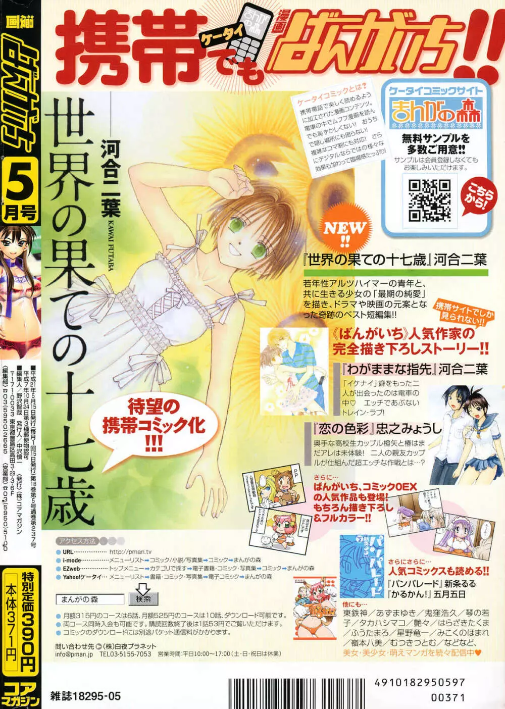 漫画ばんがいち 2009年5月号 VOL.237 Page.280